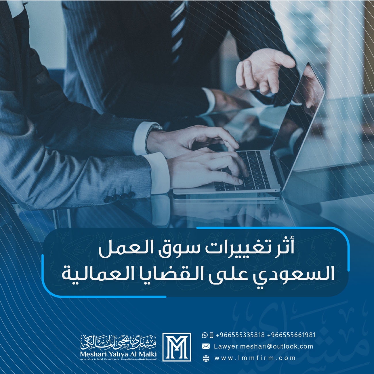 أثر تغييرات سوق العمل السعودي على القضايا العمالية | مكتب قضايا عمالية